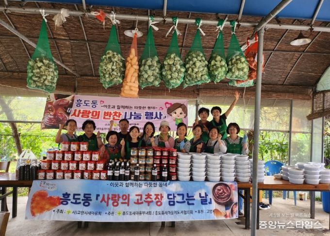 고양시 흥도동 새마을부녀회·지도자협의회, 추석맞이‘사랑의 반찬’ 나눔 행사 진행