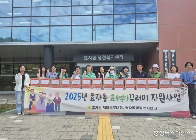 고양시 효자동, ‘효(孝)꾸러미 나눔행사’ 진행