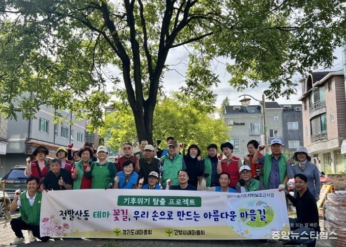 고양시 정발산동 새마을지도자협의회, ‘테마 꽃길’ 조성해 녹색 마을로