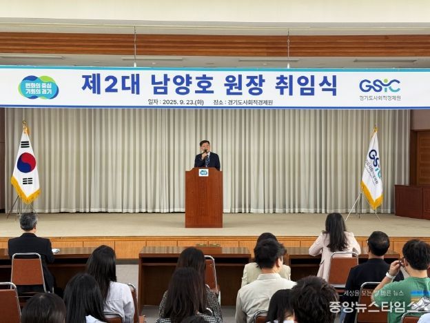 경기도사회적경제원, 제2대 남양호 원장 취임