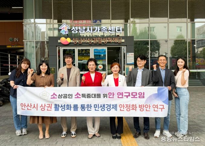 안산시의회 의원연구단체 ‘소소한 연구모임(대표의원 현옥순)’이 지난 23일 성남시 상권활성화재단과 성남시 구미동 까치마을에 대한 현장활동을 실시했다. 사진은 이날 성남시상권활성화재단을 방문한 모습.