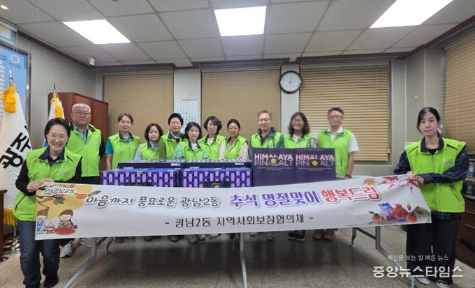 광주시 광남2동 지역사회보장협의체, 추석 맞아 따뜻한 나눔 실천