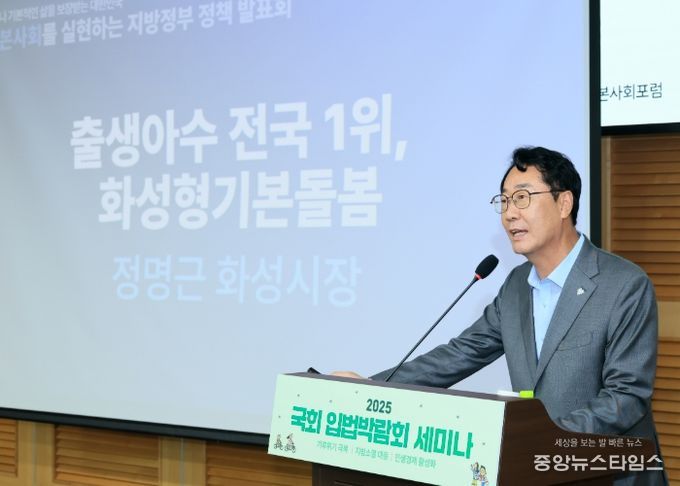 정명근 화성특례시장이 24일 국회에서 열린 ‘기본사회 실현 지방정부 정책 발표회’에서 ‘화성형 기본돌봄 정책’을 발표하고 있다.(화성시 제공)