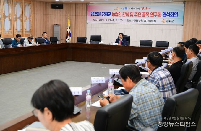 강화군, 12개 농업인 단체와 연석회의