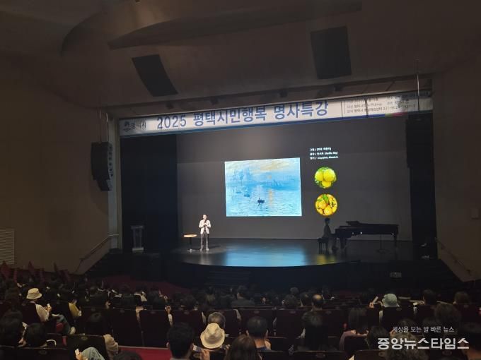 평택시, ‘2025년 평택시민행복 명사특강’ 성황리에 종료