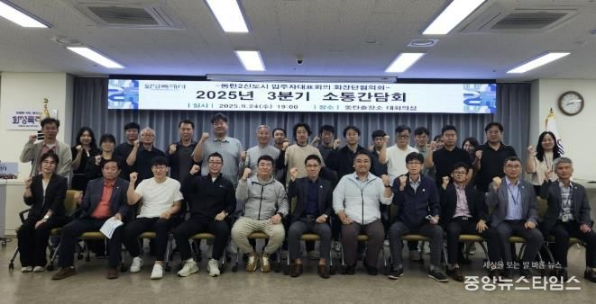 화성특례시가 24일 동탄2신도시 입주자대표 3분기 소통 간담회를 개최하고 기념촬영하고 있다