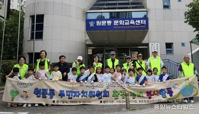 과천시 원문동 주민자치위원회, 세계 기후 행동의 날 맞아 어린이들과 환경정비 봉사활동 진행