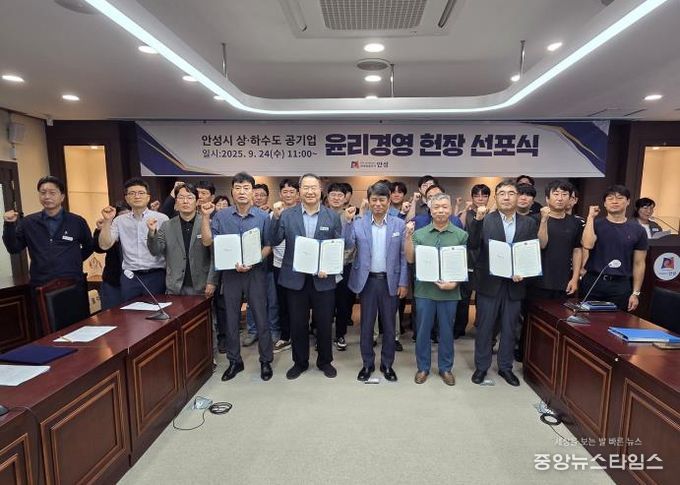 안성시 상·하수도 공기업 윤리경영 선포