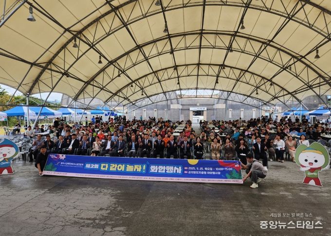 광주시 장애인 복지시설 연합회, ‘제2회 다 같이 놀자!’ 화합행사 개최