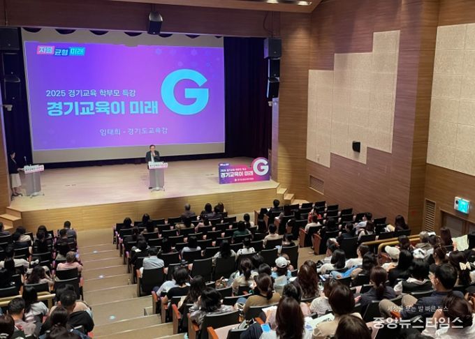 ‘2025 경기교육 학부모 특강’연수