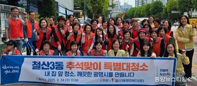 광명시 철산3동 행정복지센터는 지난 24일 추석을 앞두고 ‘대한민국 새단장 캠페인’의 일환으로 대청소를 실시했다.