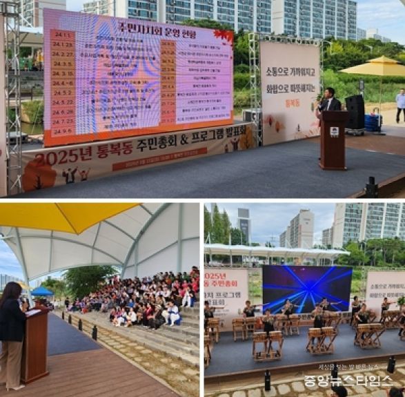 통복동 주민자치회, 2025년 주민총회 및 프로그램 발표회 개최