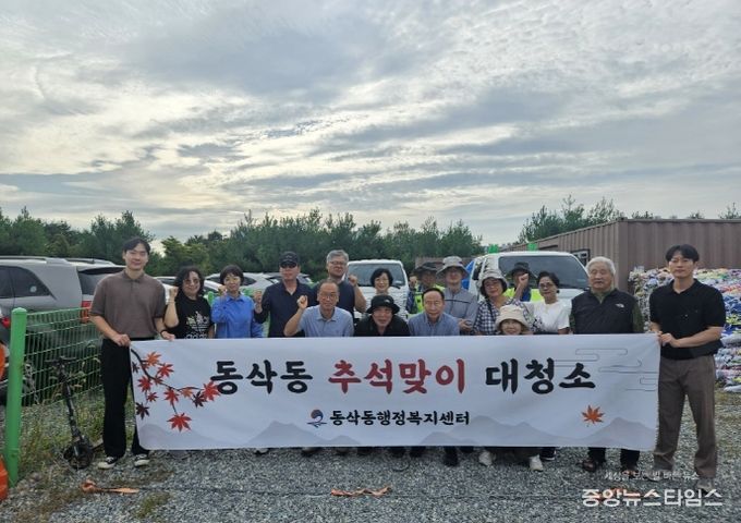 동삭동 통장협의회 추석맞이 관내 대청소 실시
