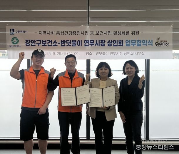 김정원 장안구보건소장(오른쪽 2번째부터), 김윤중 연무시장상인회장 등 협약식 참석자가 기념촬영을 하고 있다.