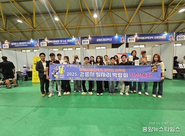 강원도립대 외국인 유학생, 강릉시 일자리 박람회 현장 체험