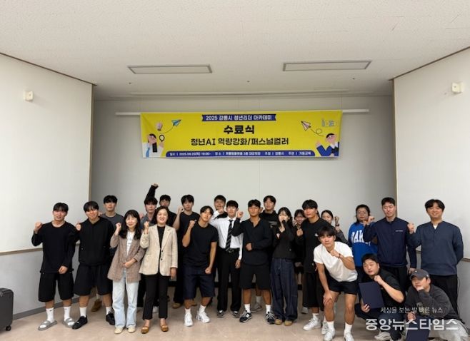 ‘2025 강릉시 청년리더 아카데미’ 하반기 수료식