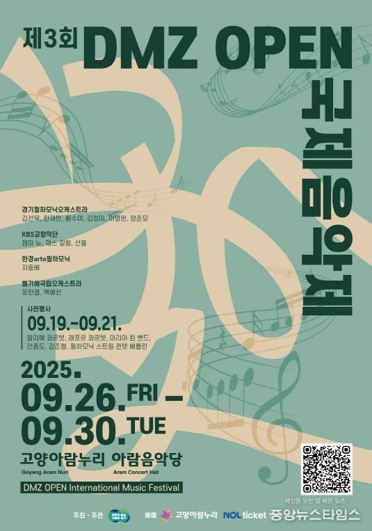 2025년 DMZ OPEN 국제음악제 포스터
