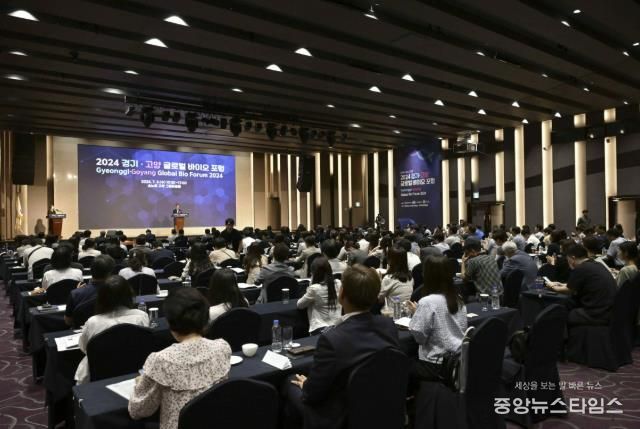 2024 경기·고양 글로벌 바이오 포럼