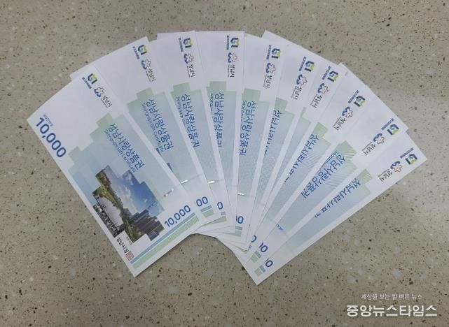 지역경제상권과-성남사랑상품권(지류형)