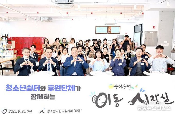 파주여자단기청소년쉼터와 후원단체가 함께하는 이동시장실 개최