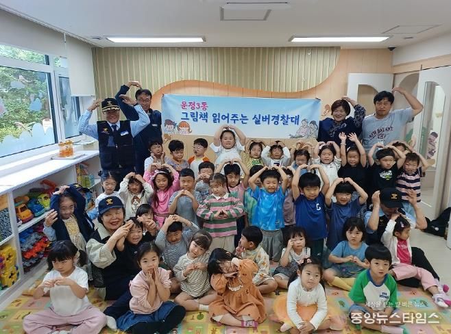 그림책으로 이어지는 세대 공감, 실버경찰대와 파주시 운정3동 아이들