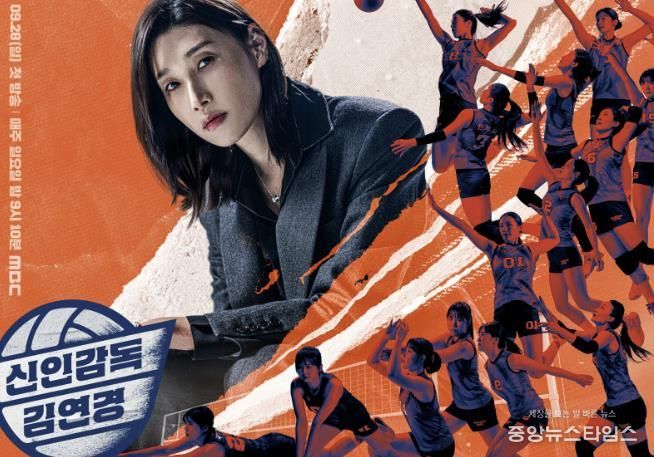 MBC '신인감독 김연경' 디지털 홍보자료.