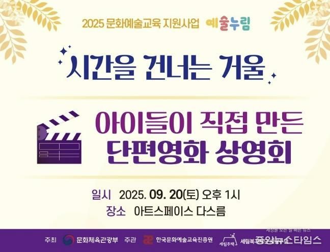 여주시 '한부모가족복지시설 세림주택 아이들' 직접 만든 영화 상영