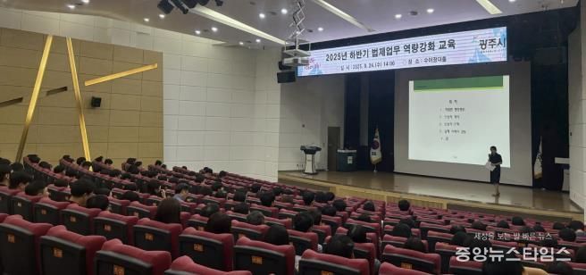 광주시, ‘2025년 하반기 법제업무 역량 강화 교육’ 실시