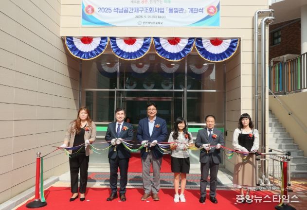 인천석남초등학교 ‘공간재구조화 개축 기념식’ 참석