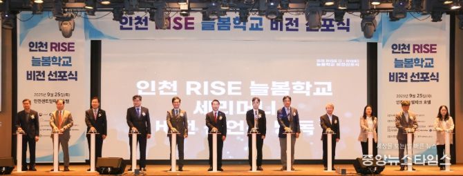 ‘인천 RISE 늘봄학교’ 비전 선포