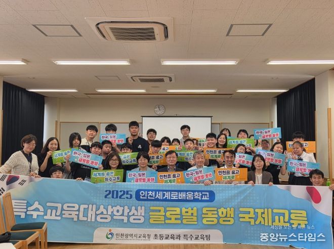 특수교육대상학생 글로벌 동행 국제교류