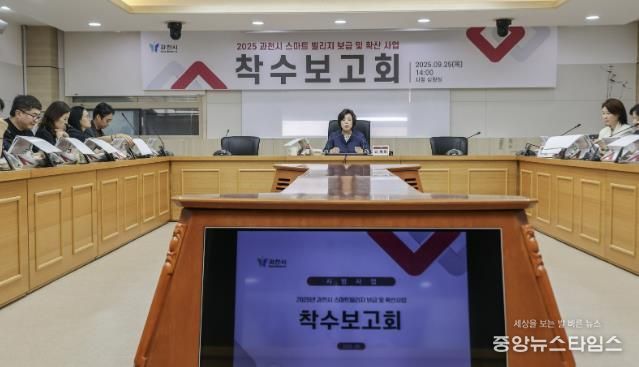 과천시, 인공지능 기반 ‘스마트빌리지 보급·확산 사업’ 본격 착수