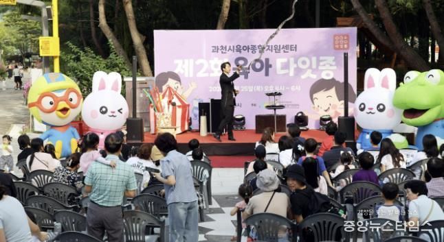 과천시, 영유아 가족 참여형 축제 ‘제2회 육아 다잇종’ 성황리 개최