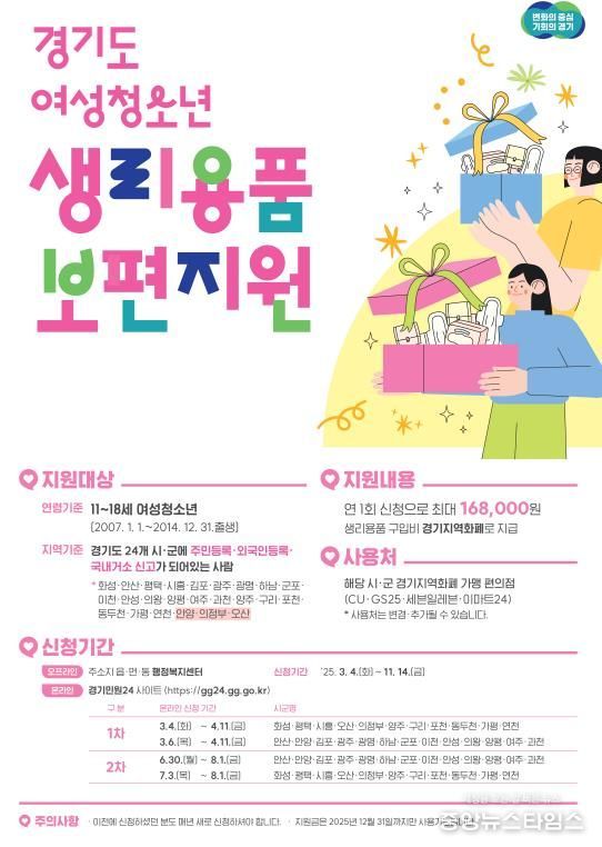 여성청소년 생리용품 보편지원 안내 포스터