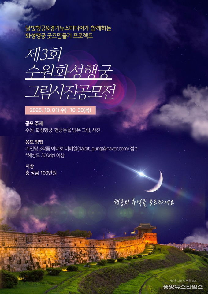 제3회 수원화성 그림·사진 공모전