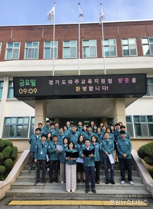 파주교육지원청,