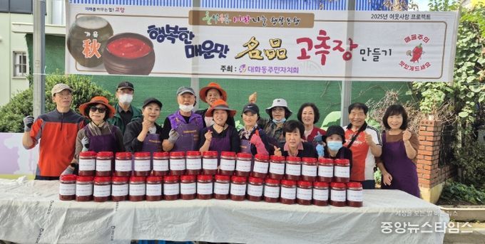 고양시 대화동 주민자치회, 고추장 만들기·나눔 행사 실시
