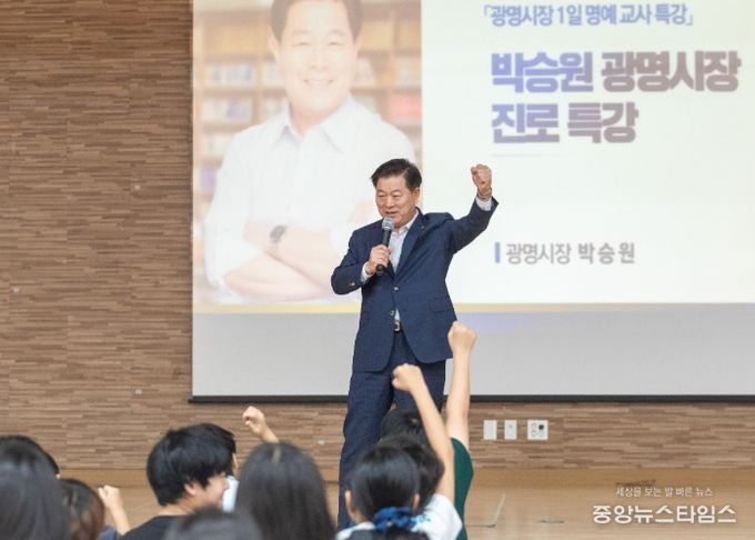 박승원 광명시장이 26일 광명서초등학교 빛솔관에서 '명예 교사'로 참여해 5학년 전체 학생을 대상으로 진로 특강을 진행하고 있다.