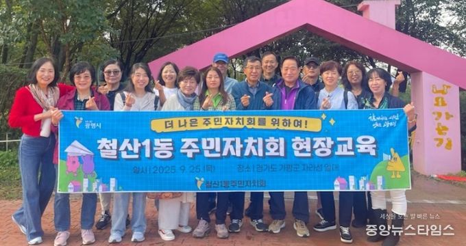 광명시 철산1동 주민자치회는 지난 25일 주민세 마을사업인 ‘사성공원 둘레길 꽃길 조성’을 추진하기 위해 가평 자라섬 꽃페스타를 방문해 현장 교육을 진행했다.