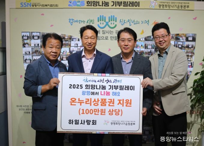 광명시 하안1동 하일사랑회는 지난 25일 추석을 맞아 관내 독거노인과 장애인 가구 등 저소득 20가구에 온누리상품권 100만 원을 전달했다.