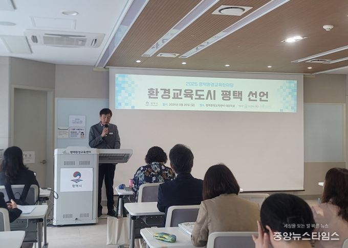 평택시 환경교육도시 선언