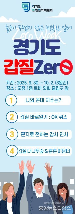 갑질 제로 홍보주간