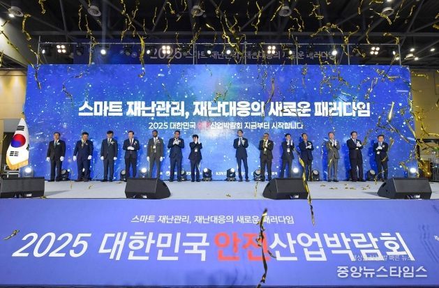 2025 대한민국 안전산업박람회