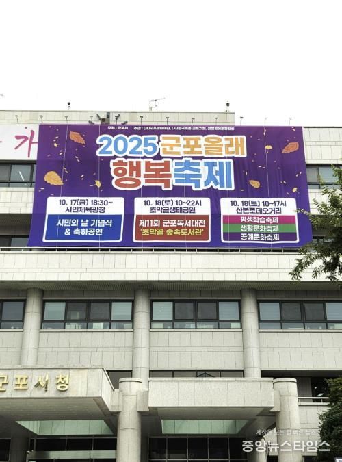군포시 올래축제 펼침막