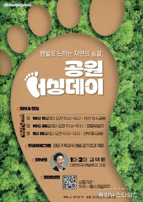 공원 어싱데이 디지털 홍보자료