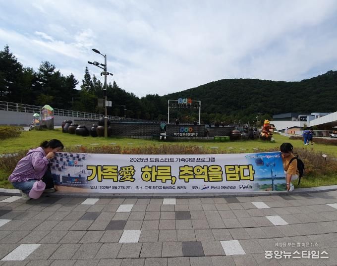 안산시 드림스타트 아동과 가족들이 파주시 일원에서 가족여행 프로그램을 진행하고 있다.