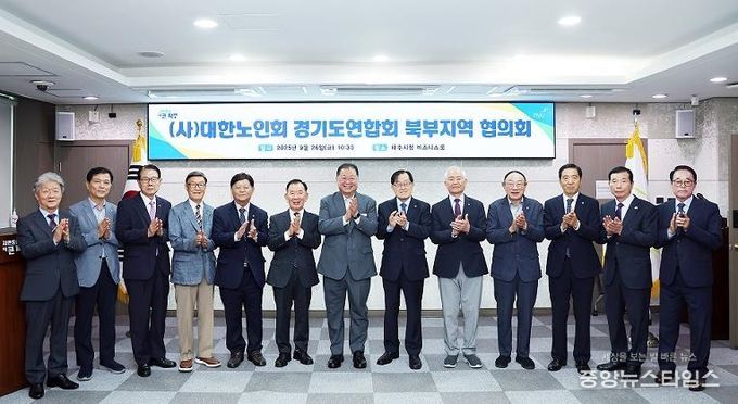 파주시, 대한노인회 경기북부협의회 3분기 회의 개최