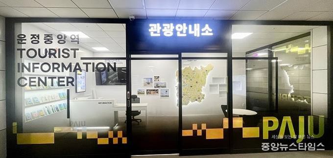 추석 연휴 파주 문화관광해설사·관광안내소 휴무 안내