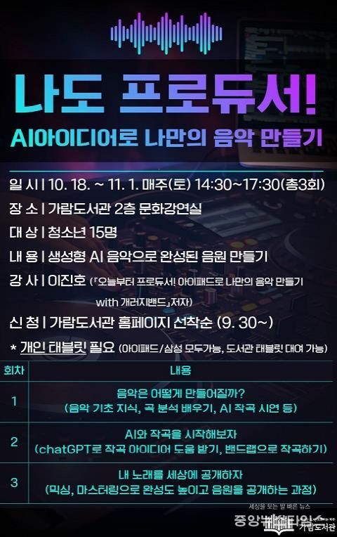 파주시 가람도서관 청소년 대상 인공지능 음악 창작 프로그램 운영