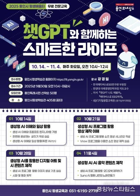 용인특례시 _챗GPT와 함께하는 스마트한 라이프_ 특강 홍보 포스터